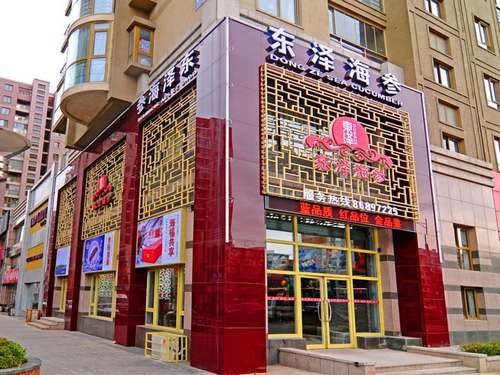 东泽海参实体店,东泽海参加盟