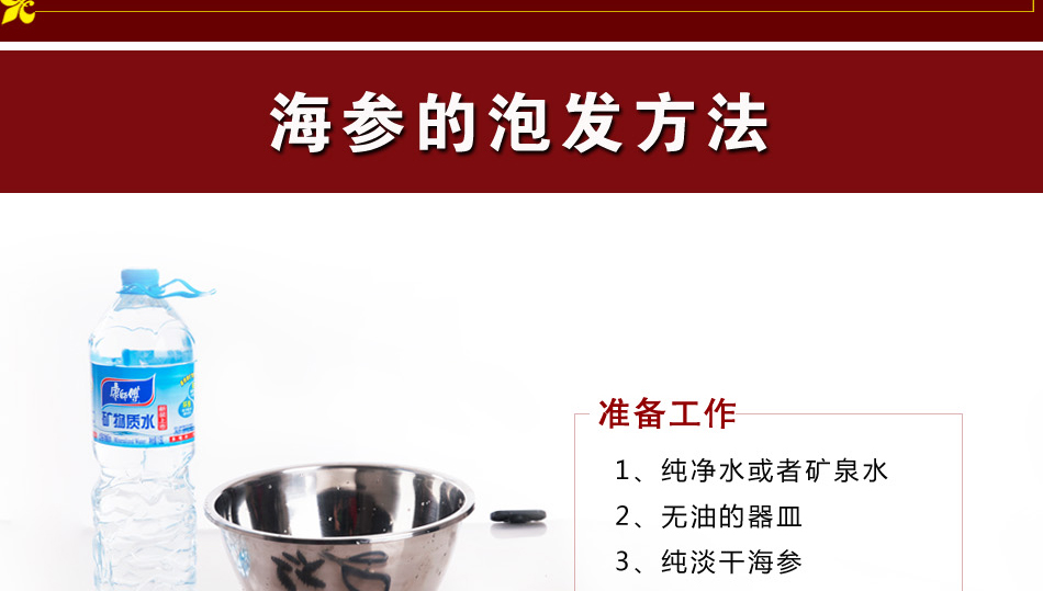 如何发海参_1