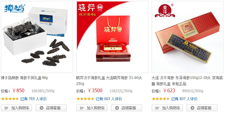 海参礼盒 各种海参礼盒任您挑选
