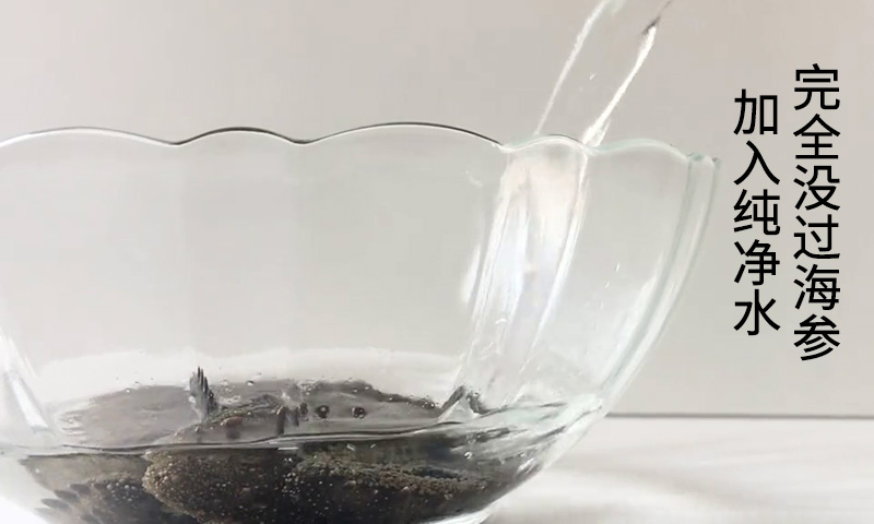 淡干海参泡发过程