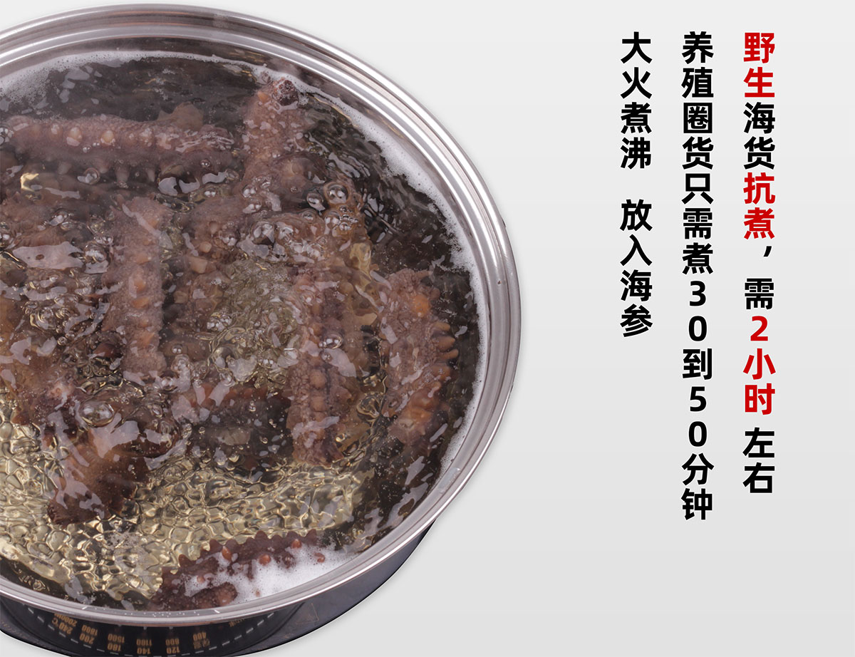 煮海参是泡发海参关健步骤