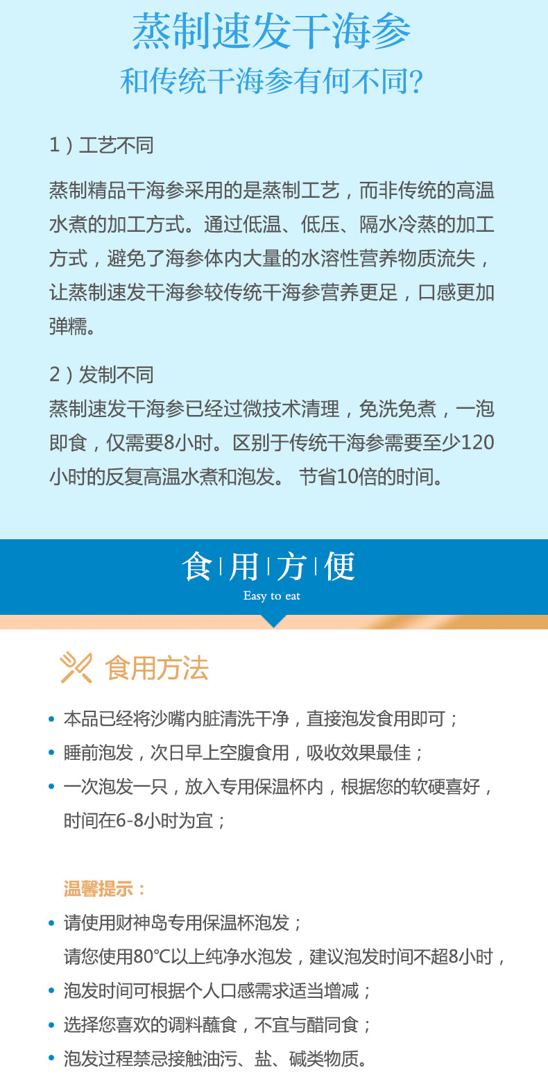 速发海参和传统淡干海参的区别是什么？