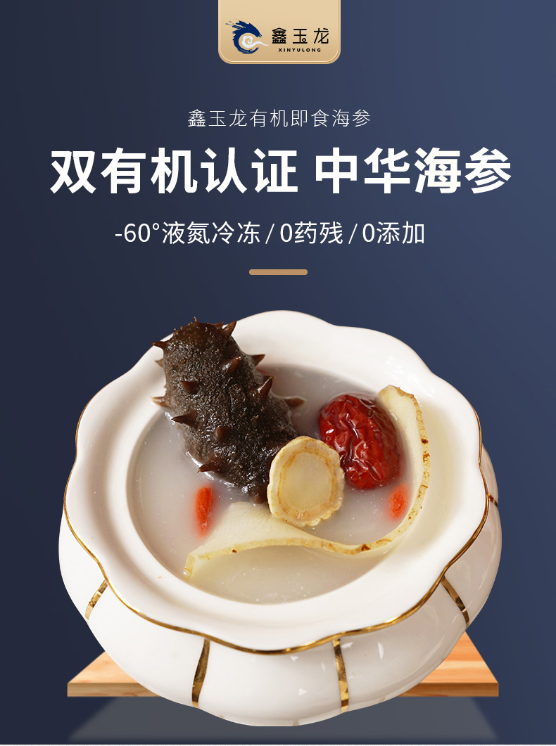 鑫玉龙大连即食海参