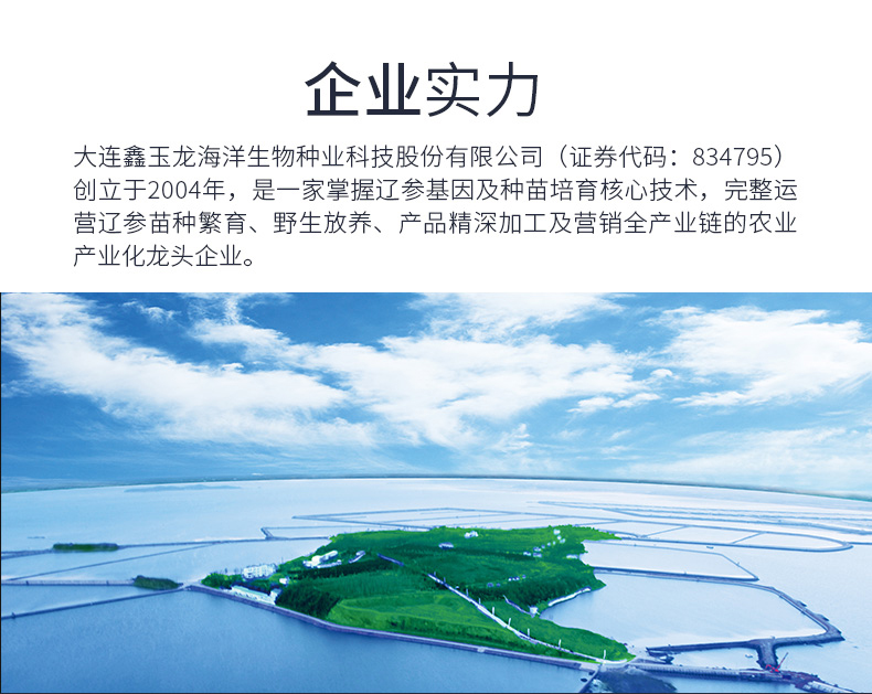大连鑫玉龙海洋生物种业科技股份有限公司 834795
