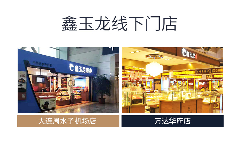 鑫玉龙线下门店实体店加盟