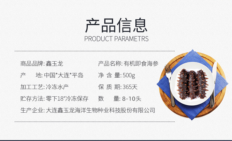 鑫玉龙即食海参规格介绍