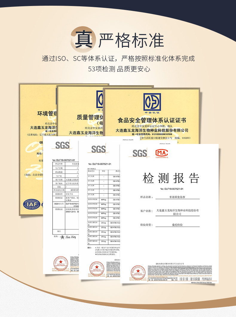海参食品安全检测报告