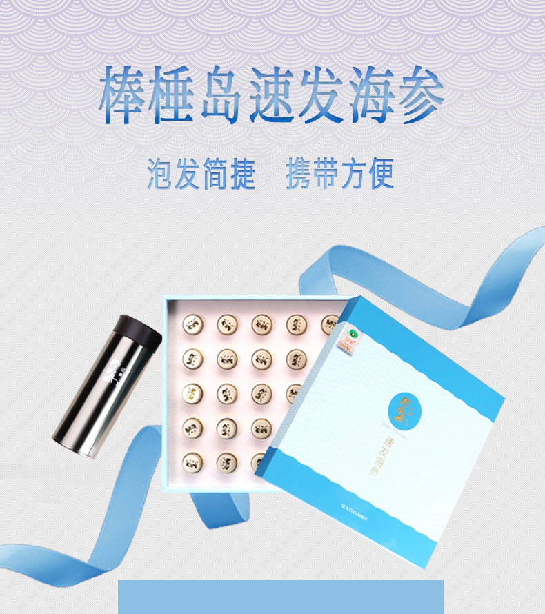 棒棰岛速发海参礼盒价格 天蓝色高端礼盒价格
