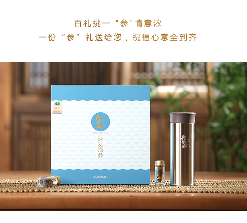 棒棰岛速发海参礼盒正面照片