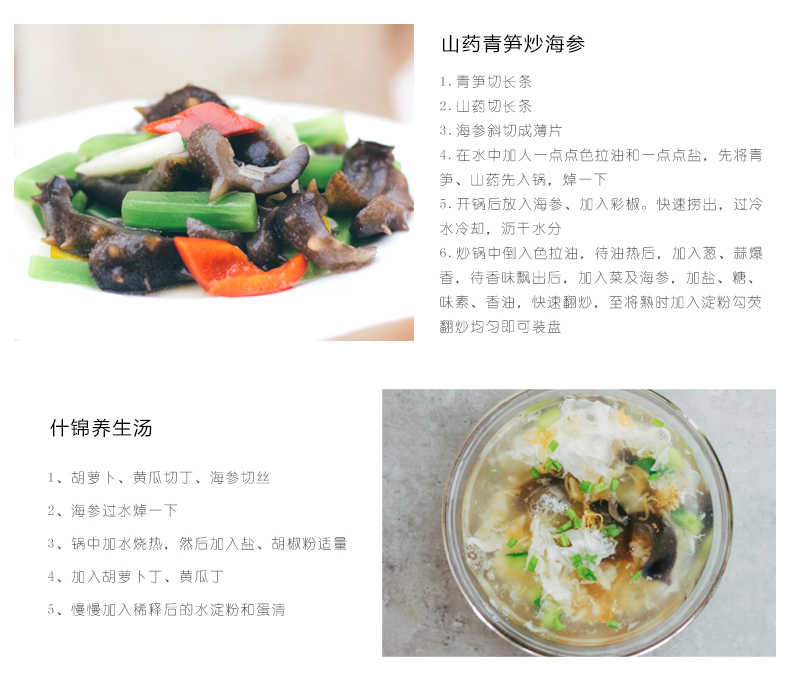 海参菜谱