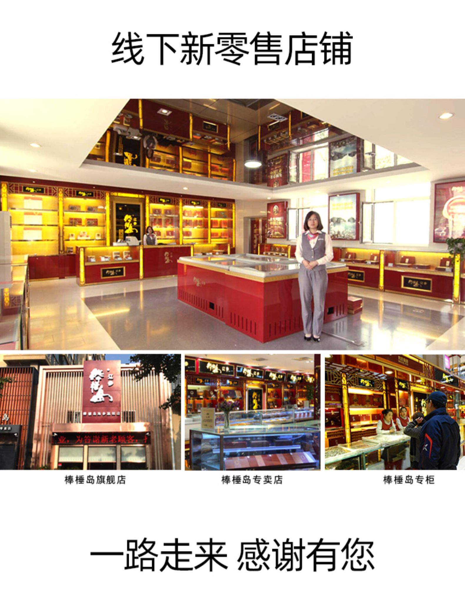 棒棰岛实体店加盟咨询