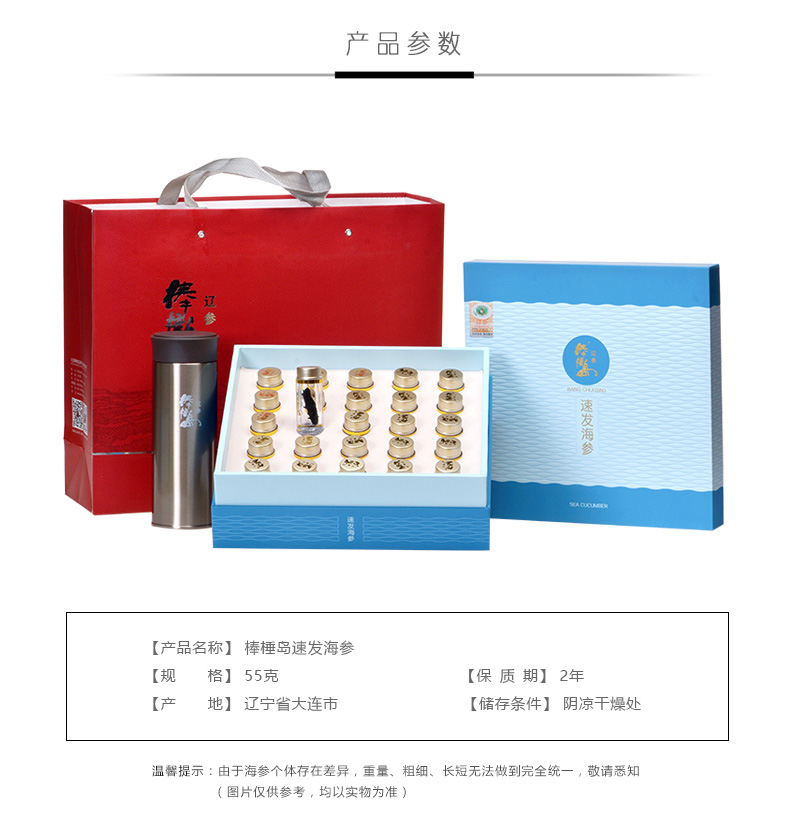 棒棰岛速发干参海参礼盒价格
