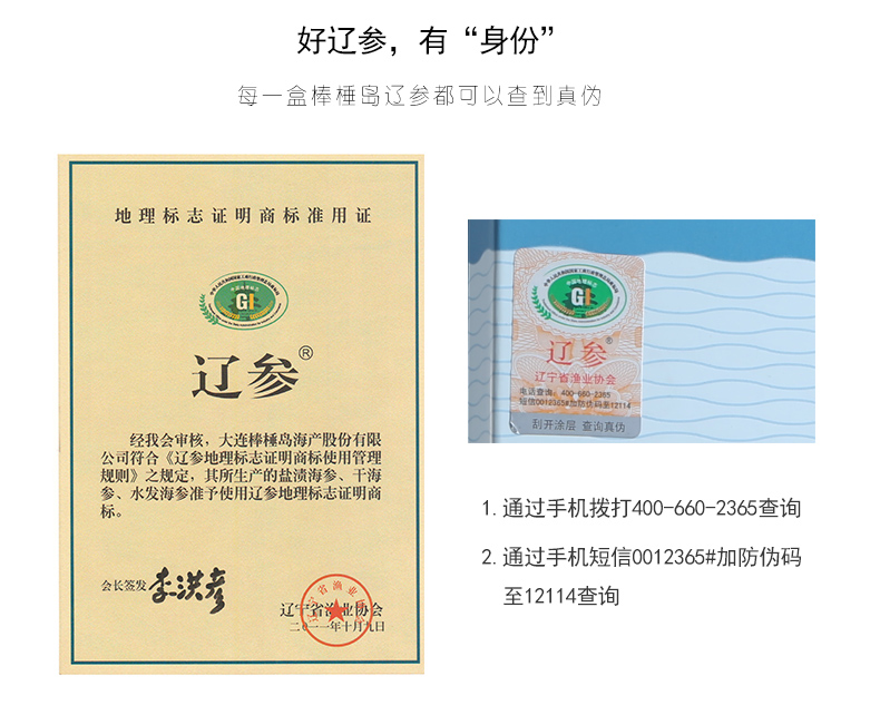 海参地理认证标志