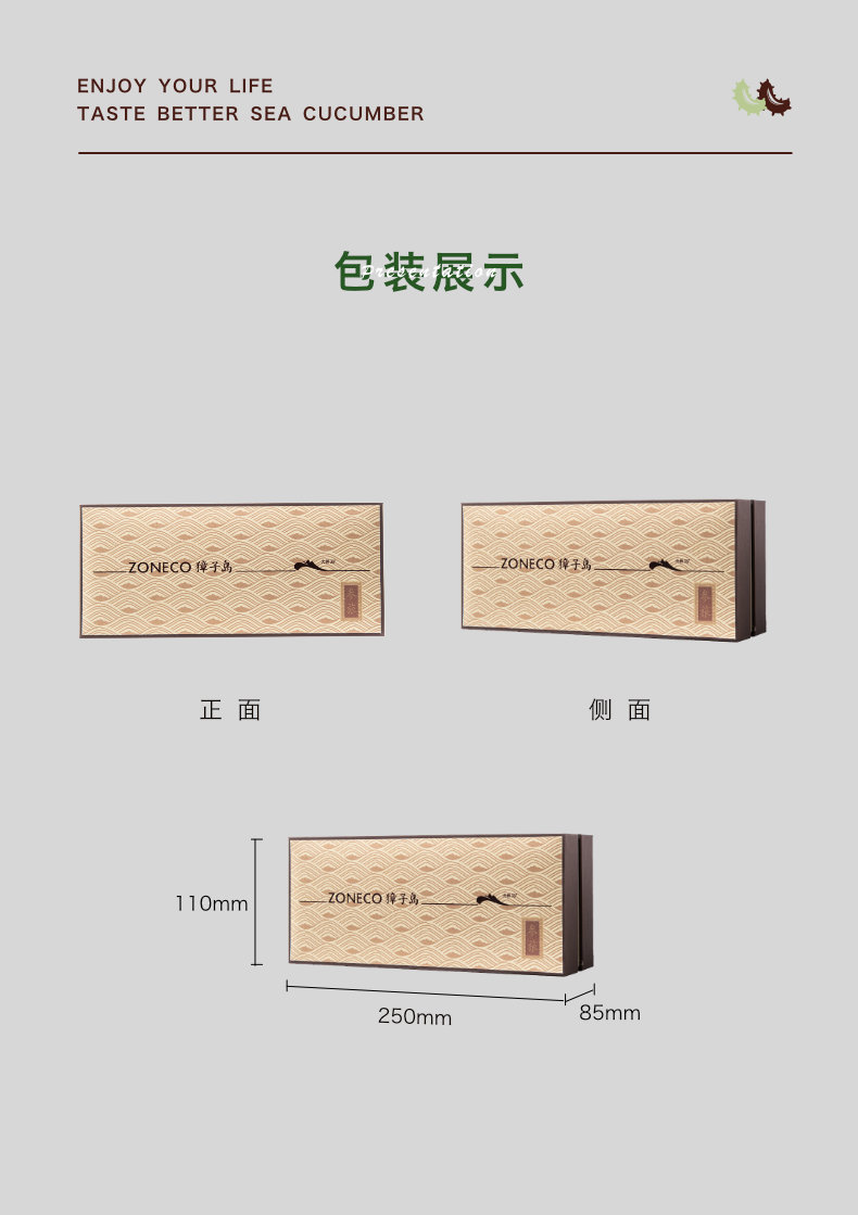 獐子岛速发礼盒包装平面图设计图