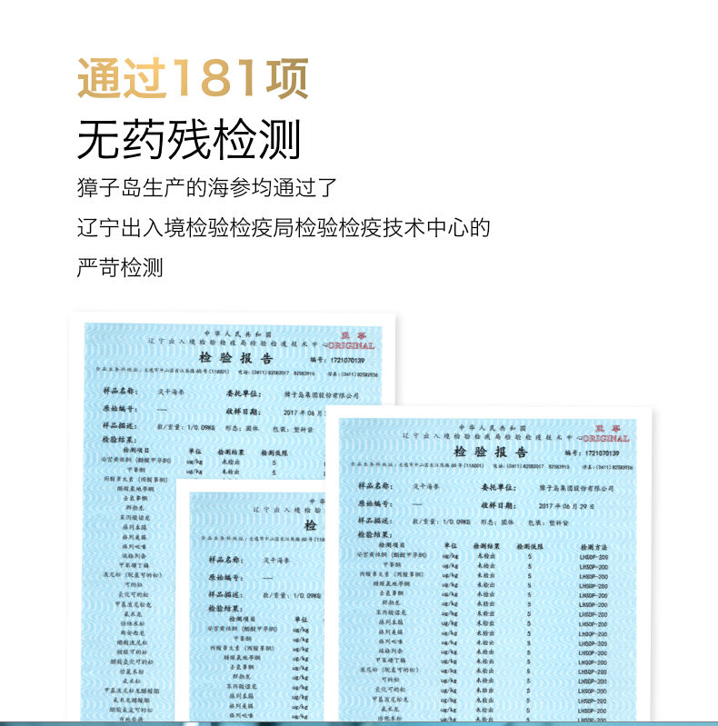 獐子岛海参通过181项无药残检测技术