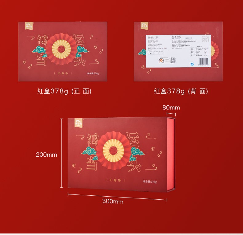 獐子岛鸿运当头海参礼盒正面设计图