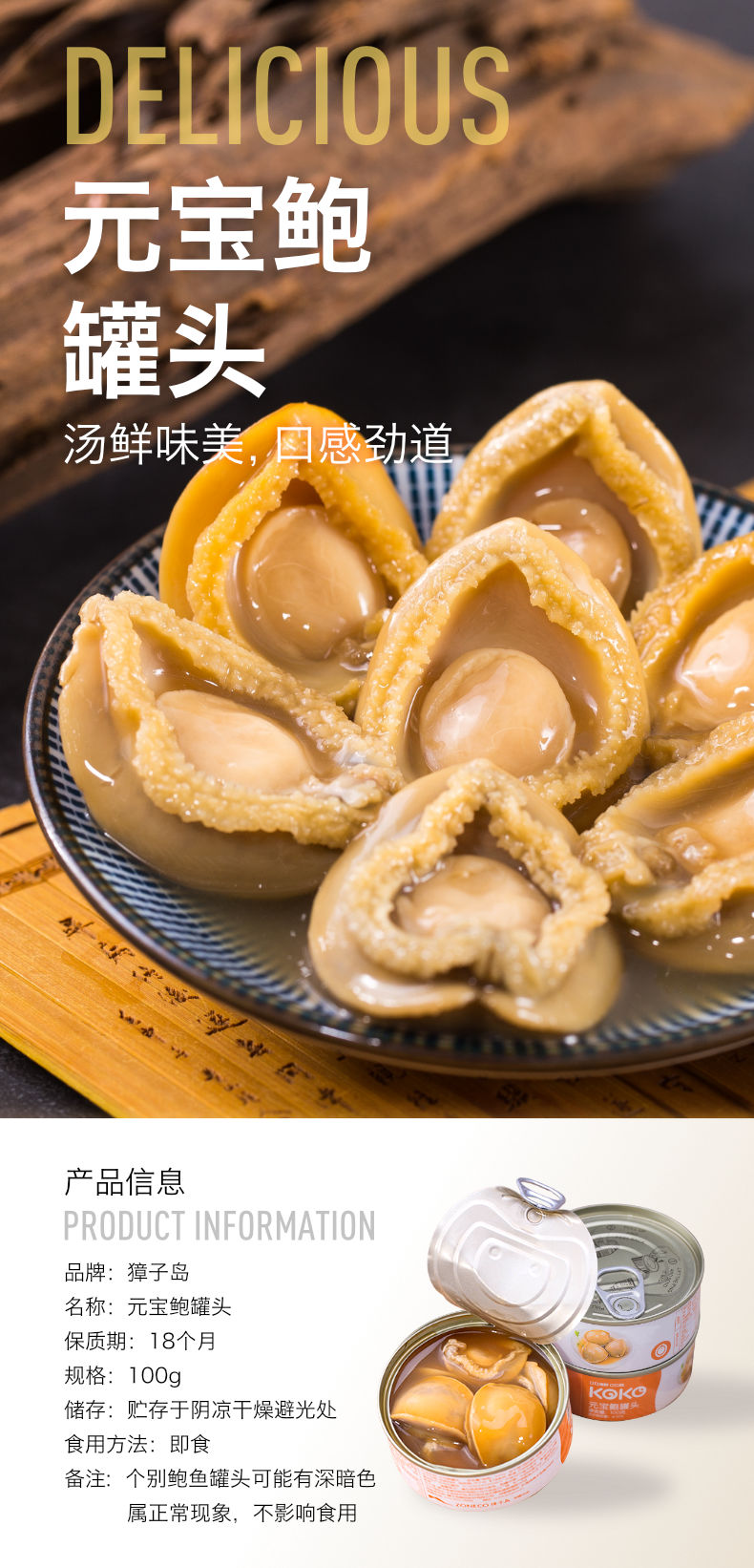 獐子岛鲍鱼罐头