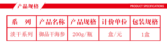 大连广参堂御品干海参