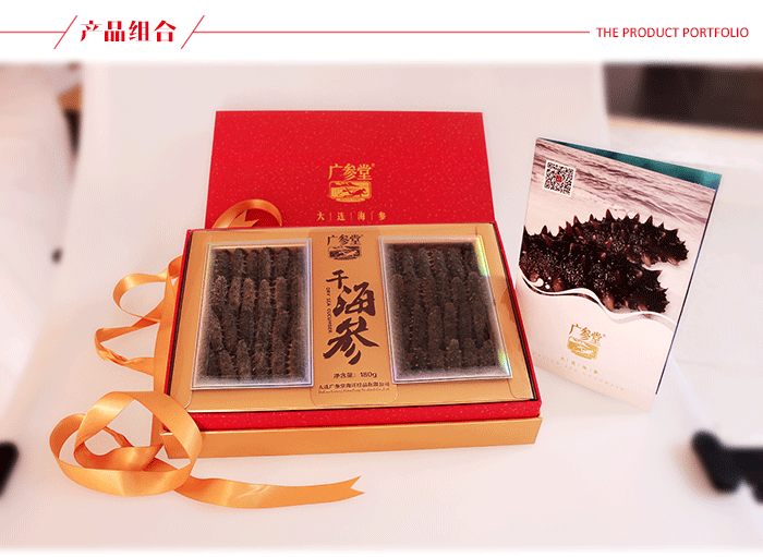 大连广参堂环保干海参礼盒装