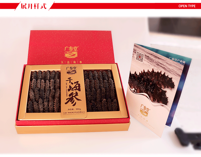 大连广参堂环保干海参礼盒装价格