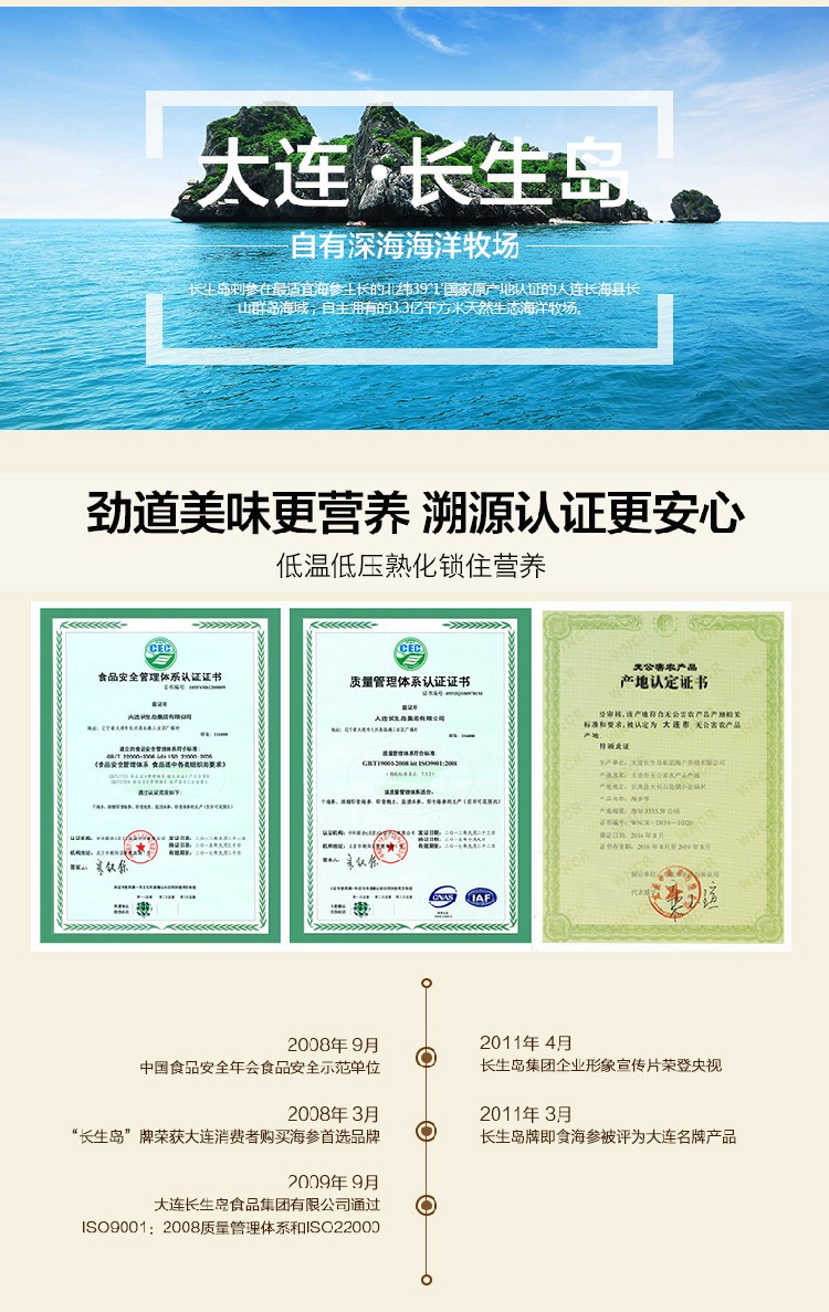  长生岛海参礼盒装