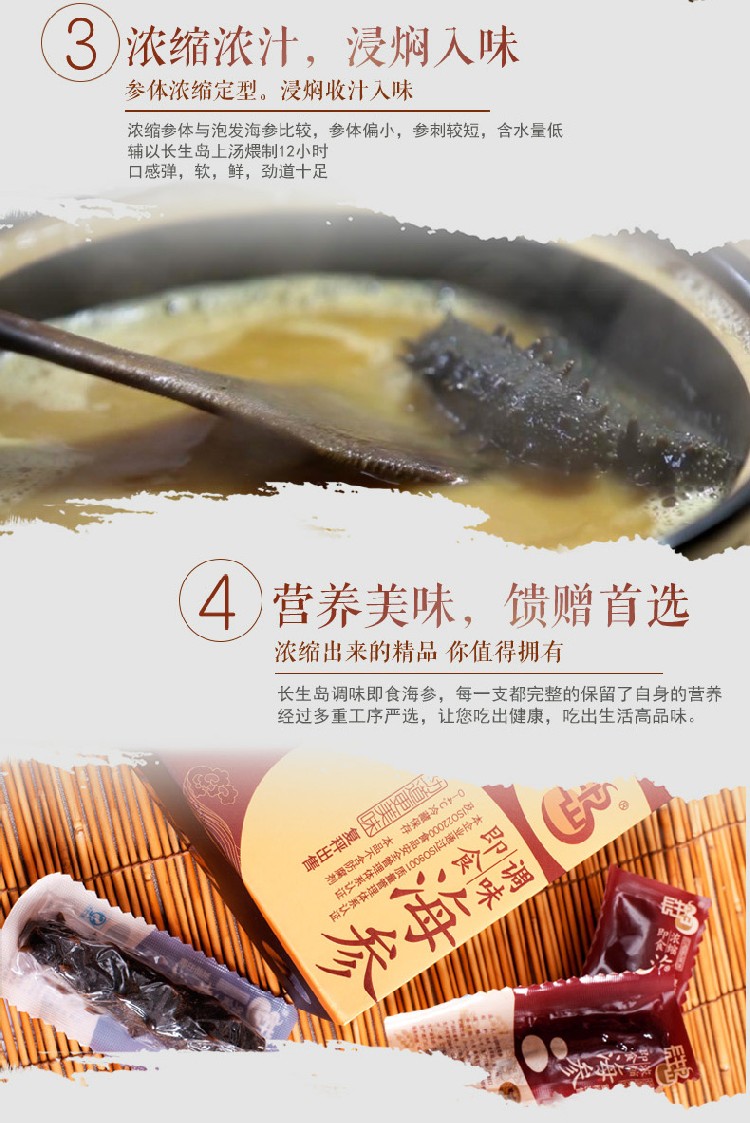  长生岛海参礼盒装