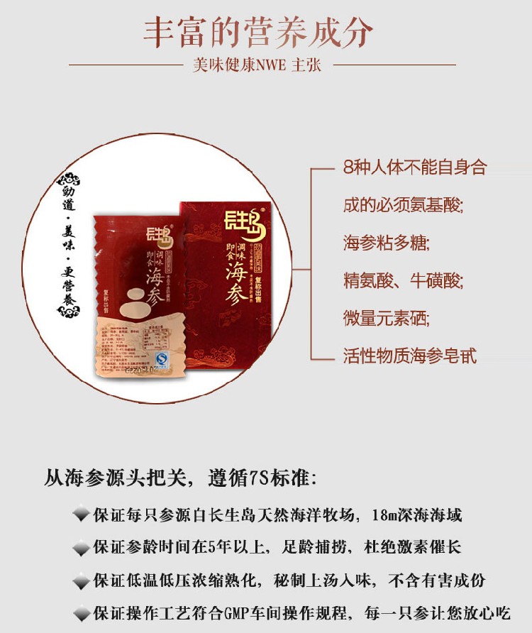  长生岛海参礼盒装
