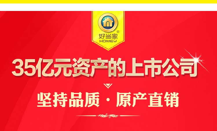 好当家海参