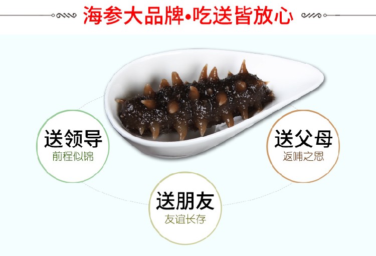 好当家海参
