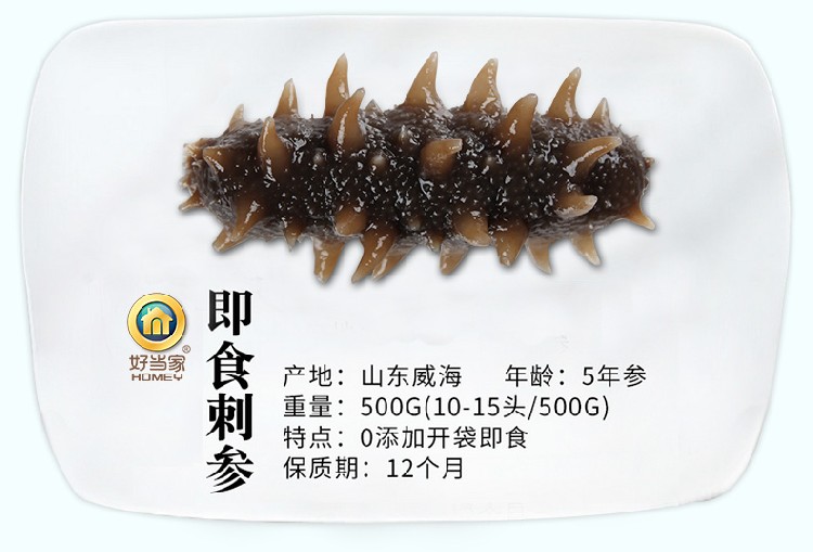 好当家海参