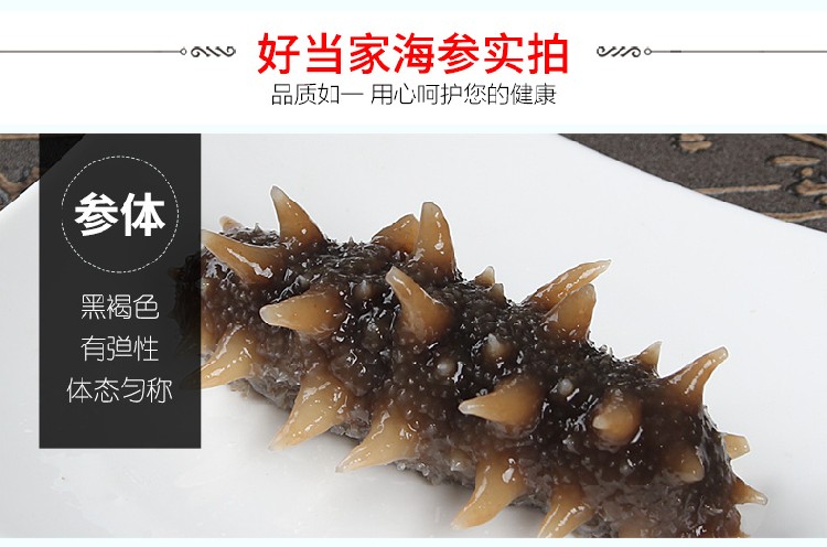 好当家海参