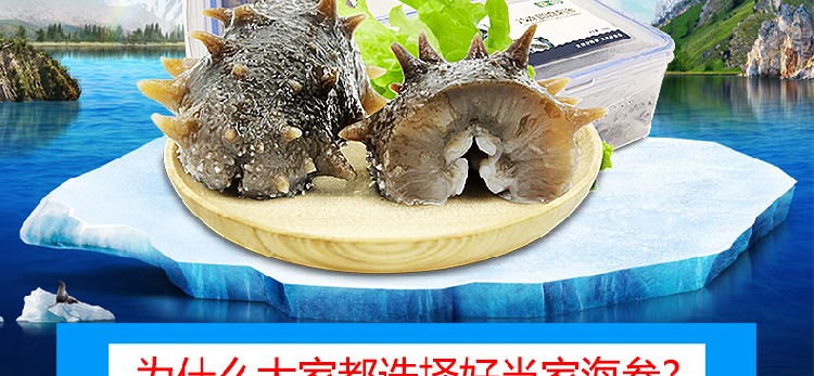 好当家海参