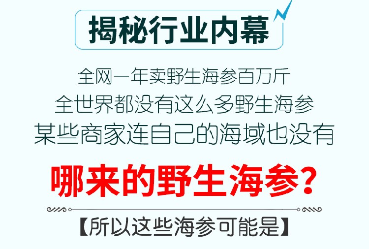 好当家海参