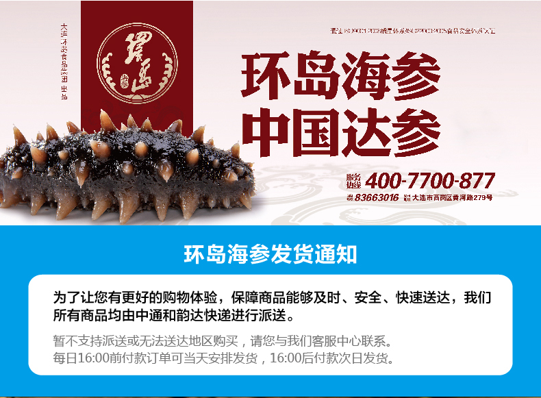 环岛深海传奇 即食海参礼盒装