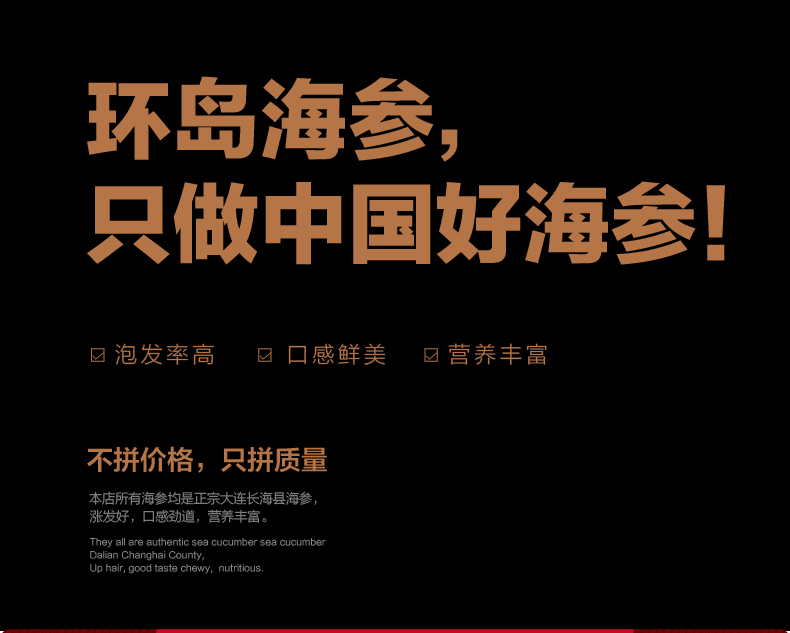环岛深海传奇 即食海参礼盒装
