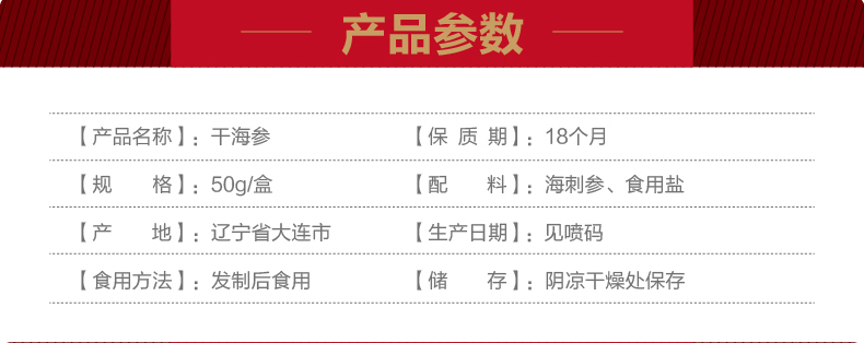 环岛深海传奇 即食海参礼盒装