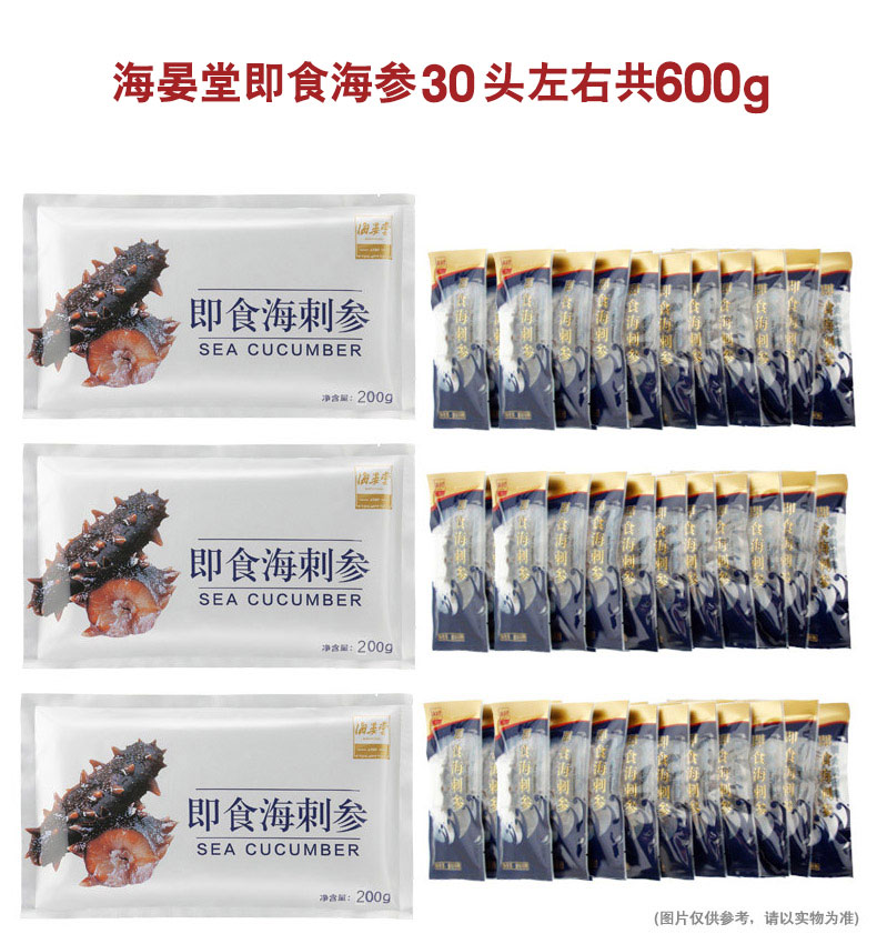 海晏堂即食海参