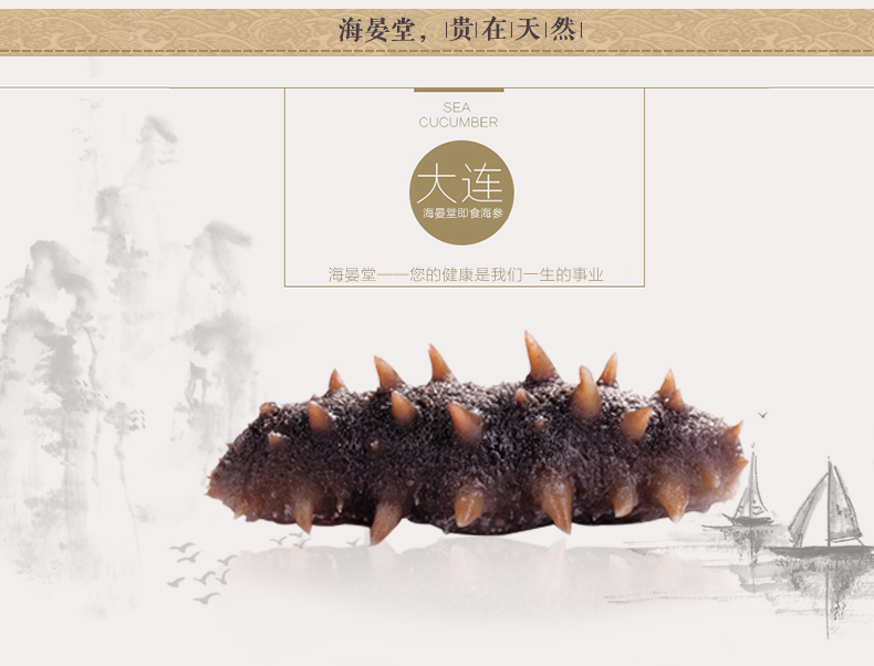 海晏堂即食海参