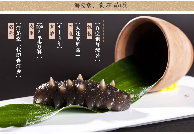 海晏堂即食海参