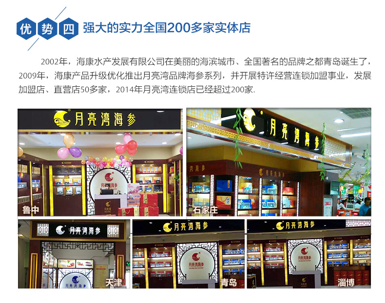 月亮湾即食海参礼盒装