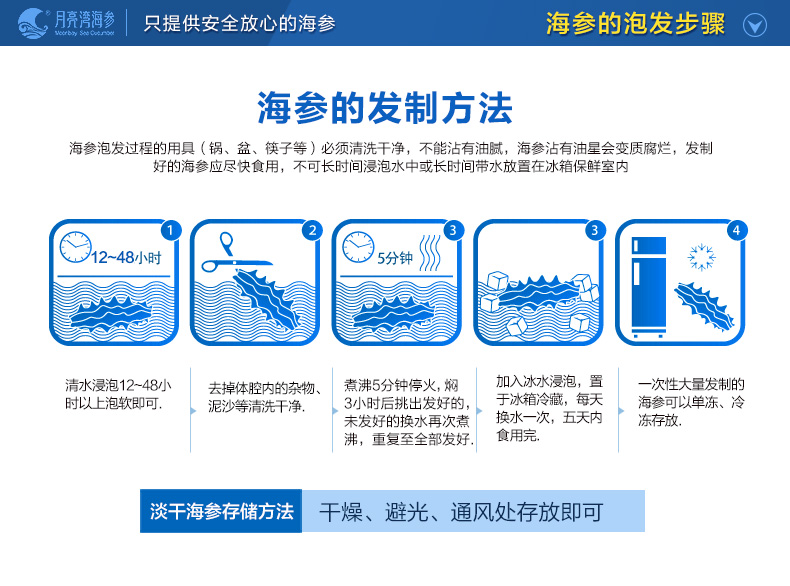 月亮湾即食海参礼盒装