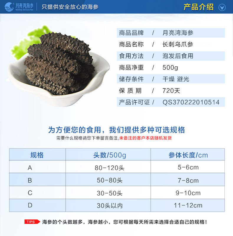 月亮湾即食海参礼盒装
