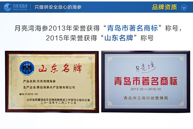 月亮湾即食海参礼盒装