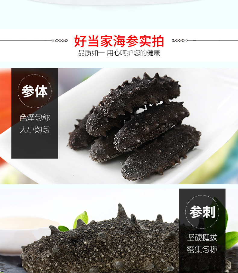 好当家海参礼盒装