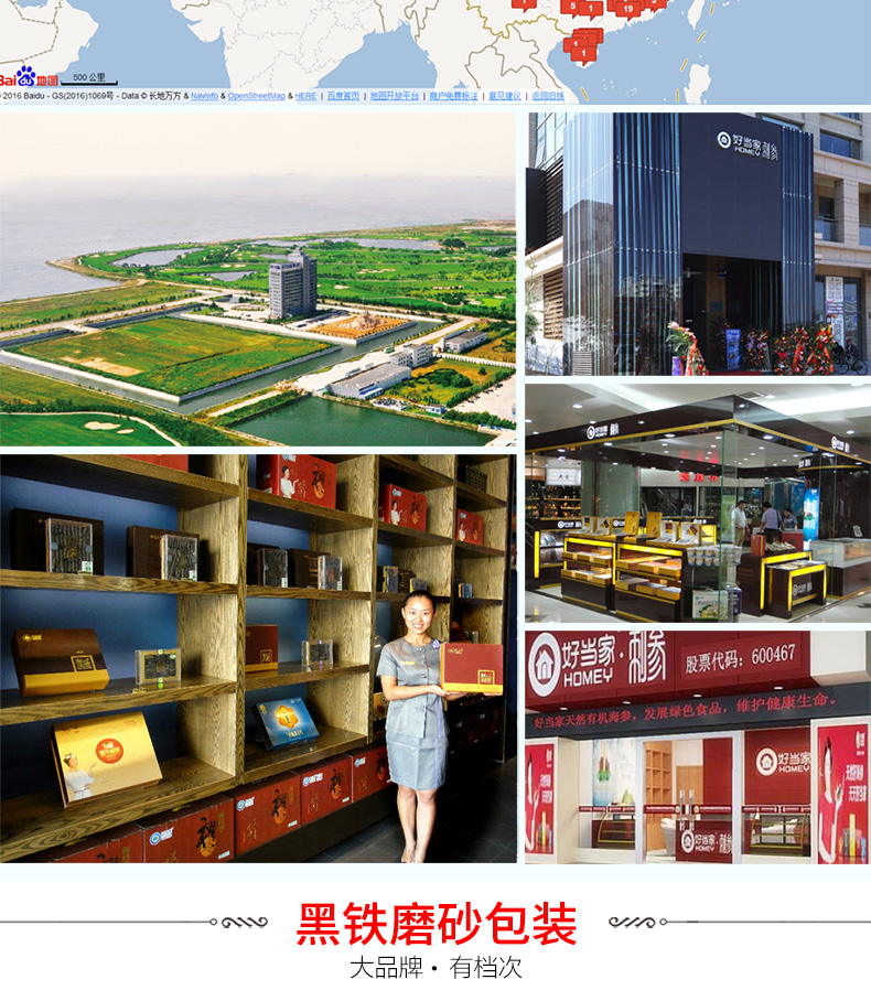好当家海参礼盒装