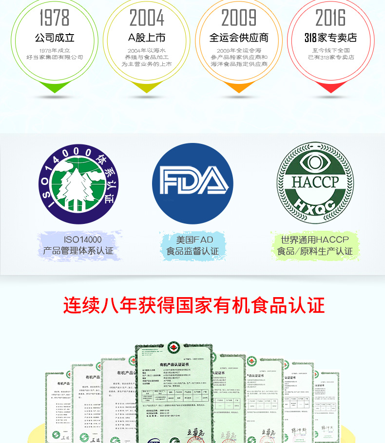 好当家海参礼盒装