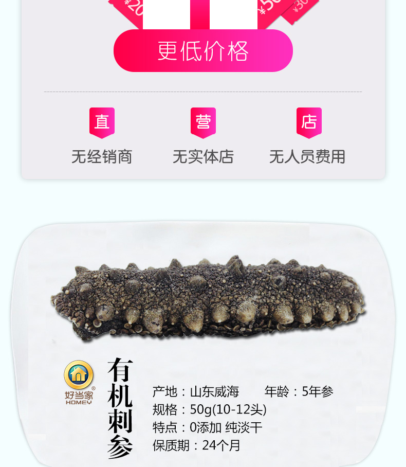 好当家海参礼盒装