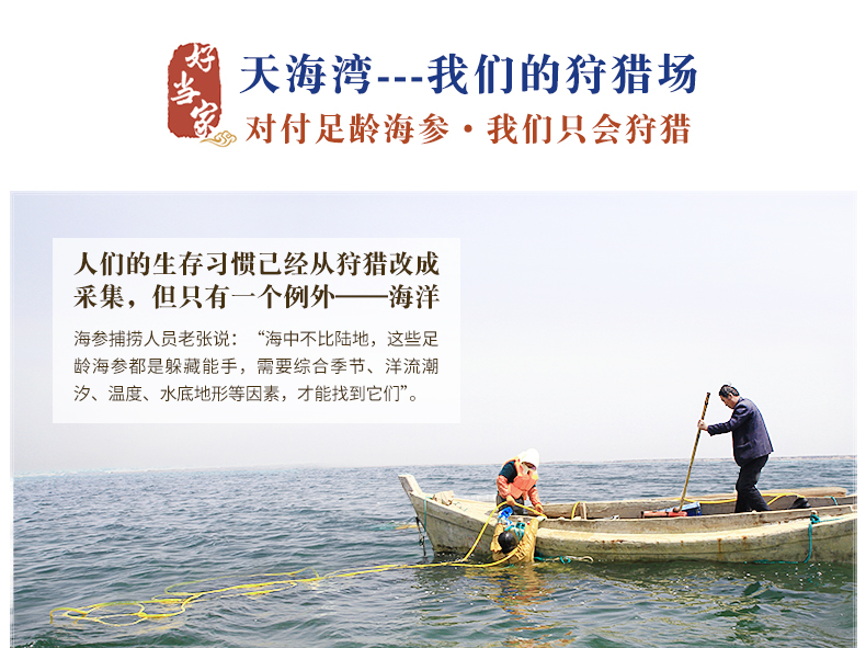好当家海参礼盒装