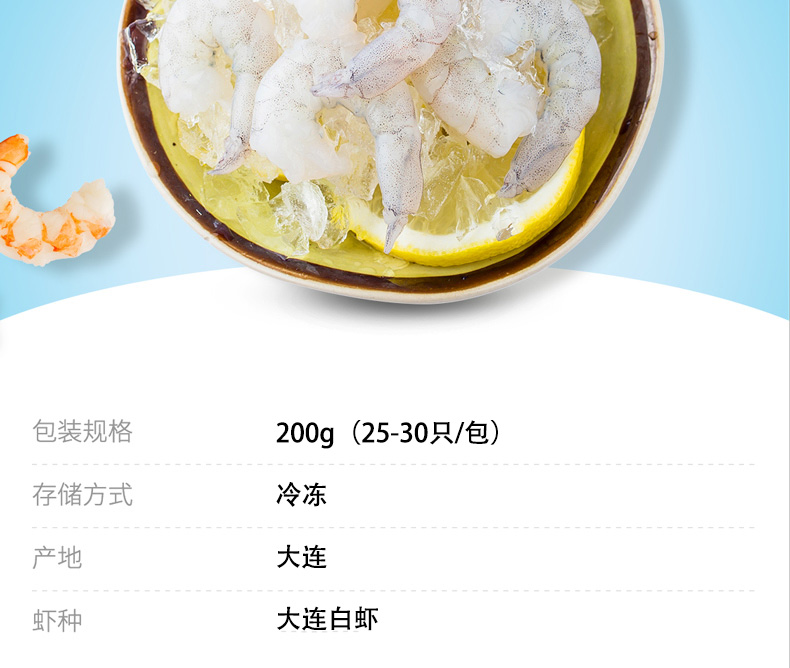 大连白虾仁的规格参数