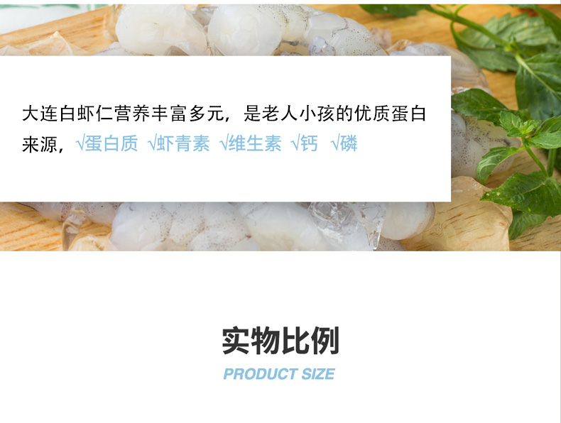 大连虾仁的营养成分表